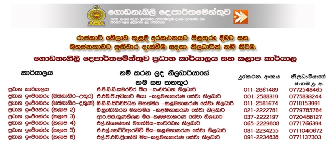 රාජකාරී  වේලාව තුළදි දුරකථනයට පිලිතුරු දීමට සහ මහජනතාවට ප්‍රතිචාර දැක්වීම සදහා නිලධාරීන් පත්කිරීම