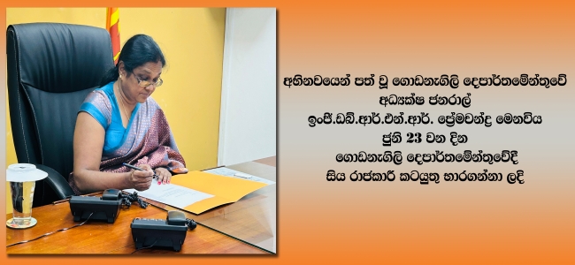 නව ගොඩනැගිලි අධ්‍යක්ෂ ජනරාල් සිය ධූරයේ රාජකාරී කටයුතු අරඹයි